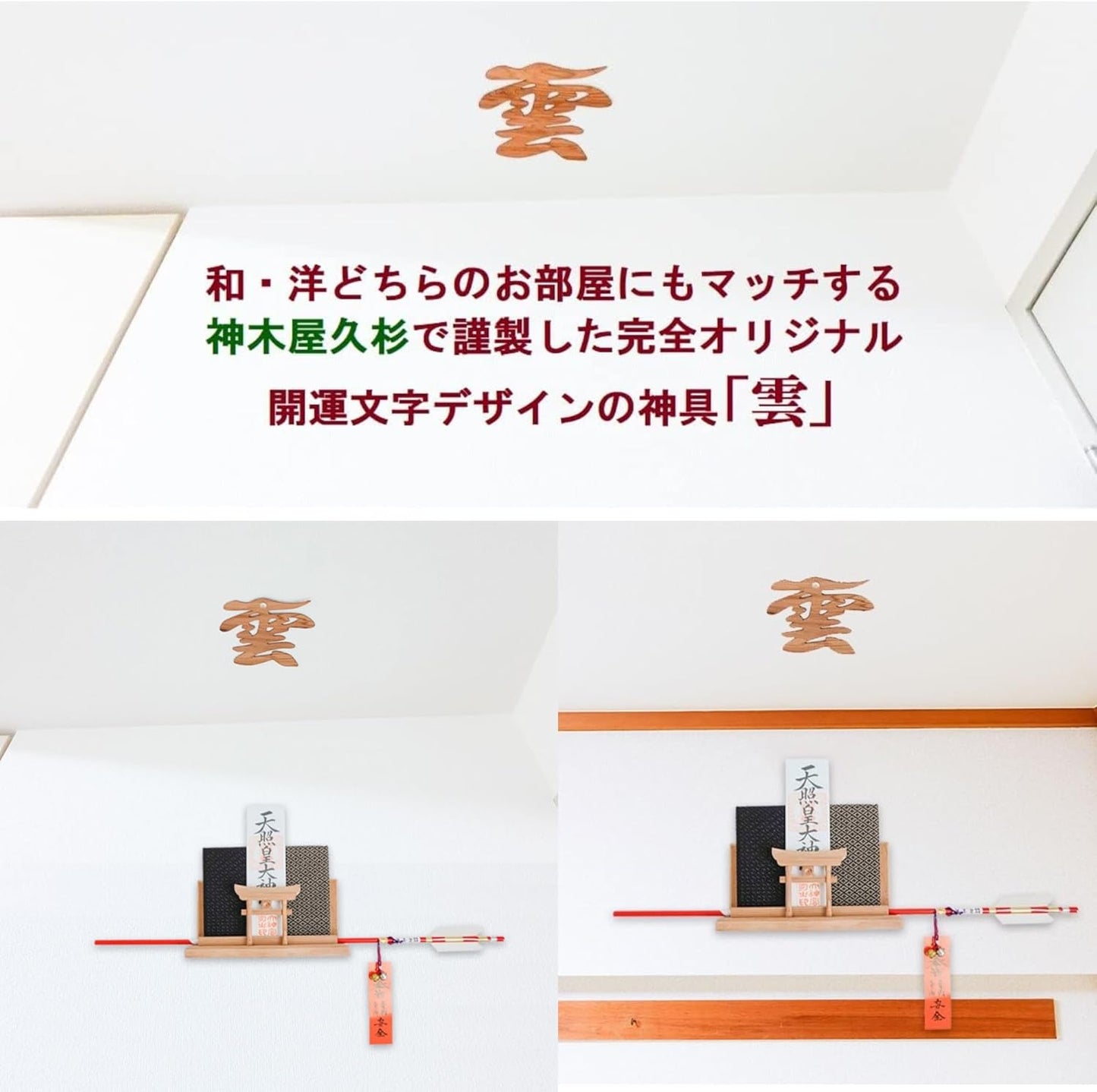 さくら禅 雲 雲板 12×12cm 水晶付き 屋久杉 神棚 神具 屋久島産 神木 切り文字 簡単 貼って はがせる 粘着ガム付き 世界遺産 天井貼付け 天然木 千寿 やくすぎ( 水晶装飾 )
