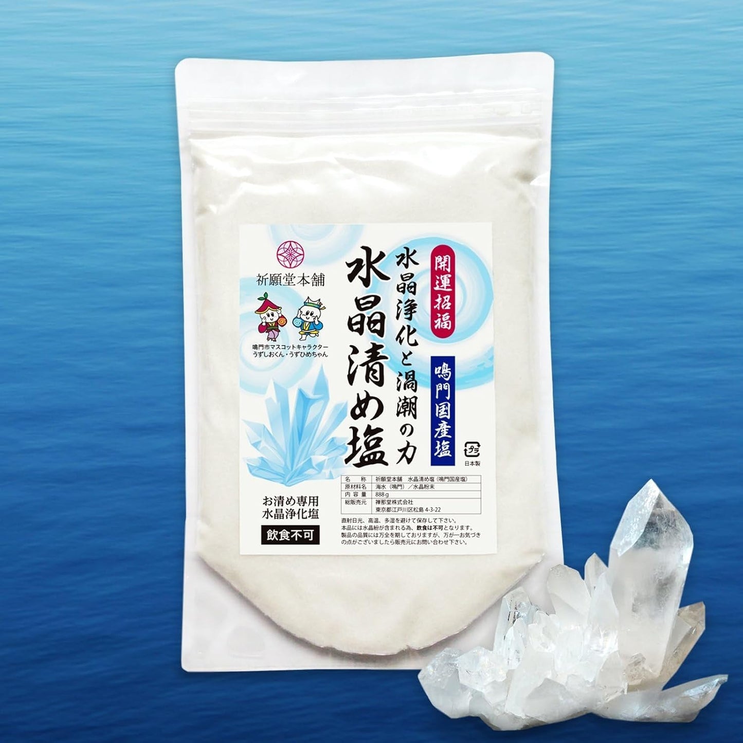 水晶清め塩 888グラム 清め塩 盛り塩 お清め塩 国産鳴門海峡の海水を使用 塩 清めの塩 お清めの塩 浄化 清め 浄化塩 パワーストーン 開運 招福 魔除け 開運グッズ 風水 水晶浄化と大ウズシオの力 888g