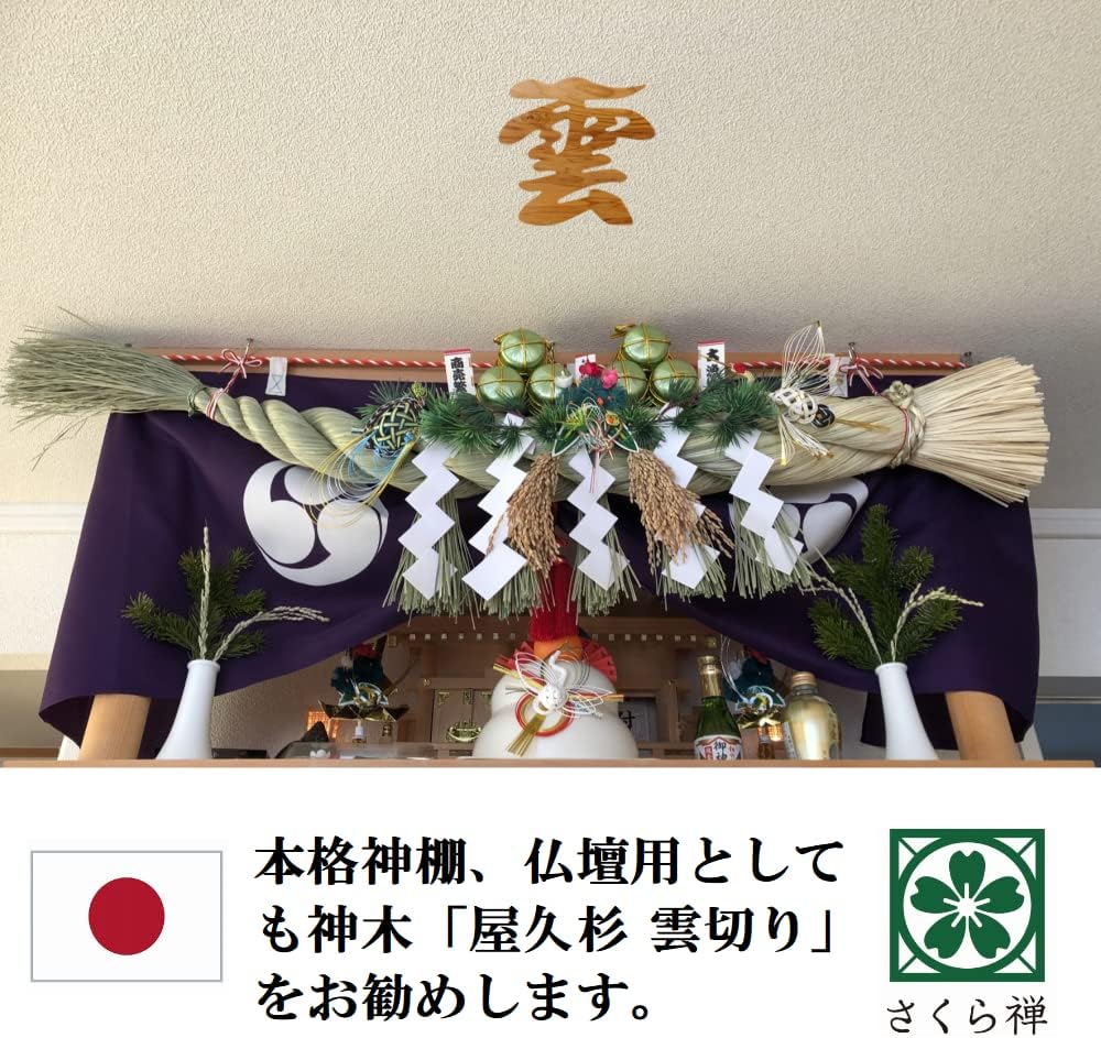 さくら禅 雲 雲板 12×12cm 水晶付き 屋久杉 神棚 神具 屋久島産 神木 切り文字 簡単 貼って はがせる 粘着ガム付き 世界遺産 天井貼付け 天然木 千寿 やくすぎ( 水晶装飾 )