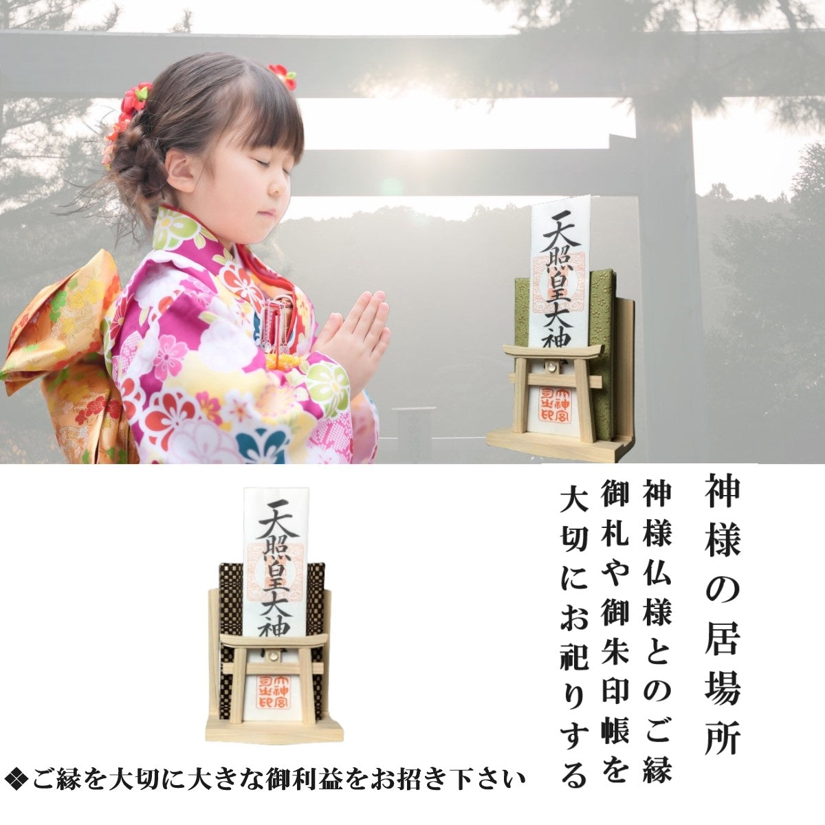 さくら禅 神棚 壁掛け 【 明神 水晶鳥居 一社 】新型 総檜(ヒノキ) モダン神棚 お札立て ご朱印帳 お守り 破魔矢 置き 手漉き和紙の雲 お得セット