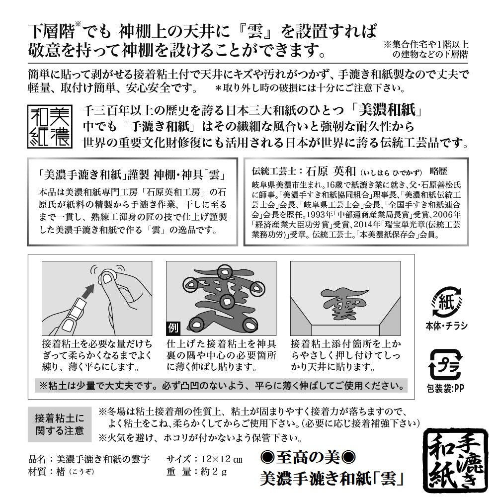 さくら禅 神棚 壁掛け 【 明神 水晶鳥居 一社 】新型 総檜(ヒノキ) モダン神棚 お札立て ご朱印帳 お守り 破魔矢 置き 美濃和紙の雲 お得セット