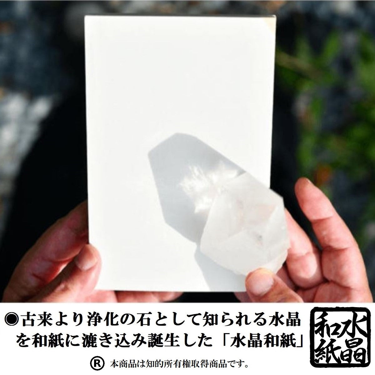 さくら禅 神木 屋久杉 モダン神棚 御札 御朱印帳 飾り お守り おふだ 立て 世界遺産 屋久島 【 神明 水晶 鳥居 】三社 水晶和紙の雲セット
