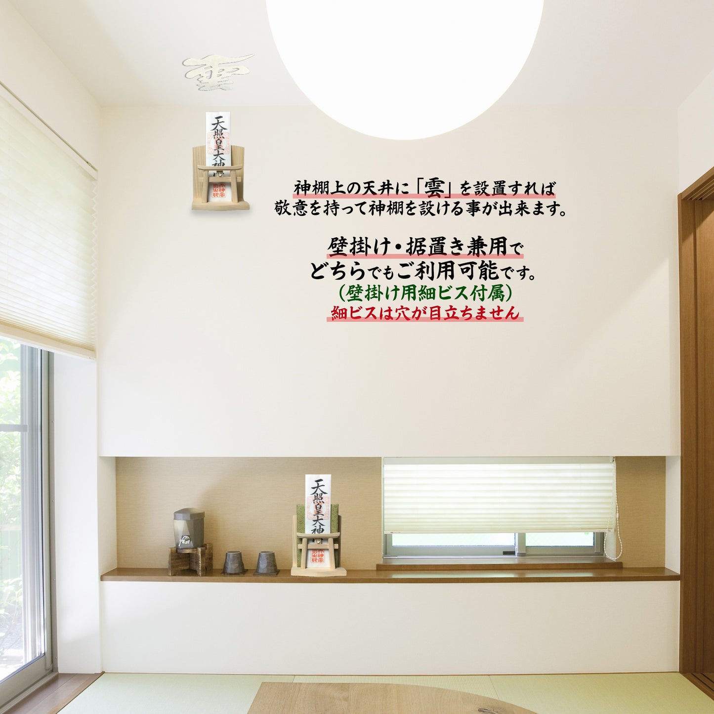 さくら禅 神棚 壁掛け 【 明神 水晶鳥居 一社 】新型 総檜(ヒノキ) モダン神棚 お札立て ご朱印帳 お守り 破魔矢 置き 手漉き和紙の雲 お得セット