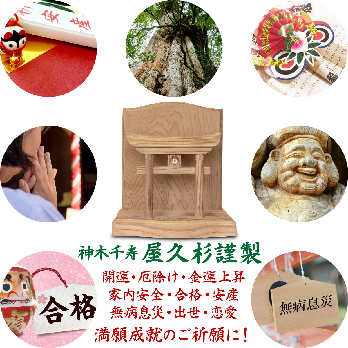 さくら禅 神木 屋久杉 モダン神棚 御札 御朱印帳 飾り お守り おふだ 立て 世界遺産 屋久島 【 明神 水晶 鳥居 】 一社 水晶和紙の雲セット