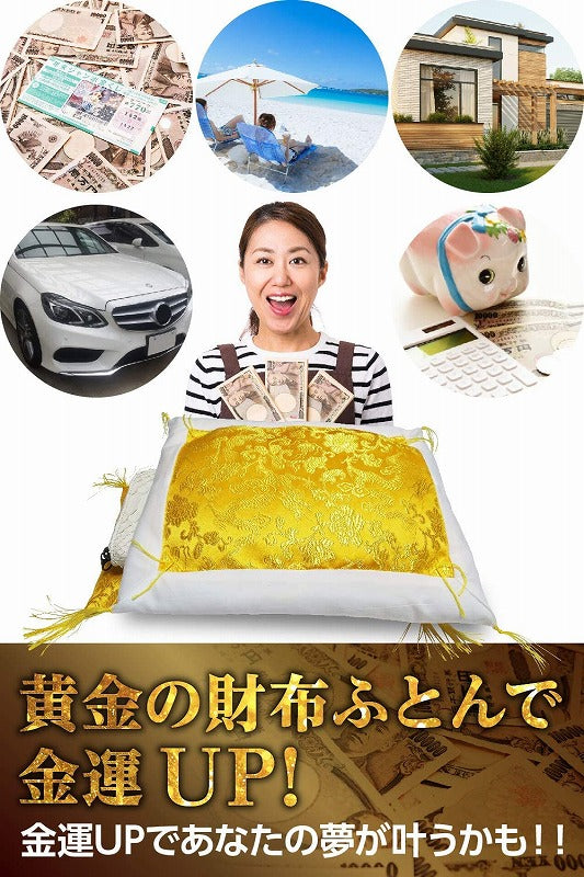 財布 布団 開運 お守り 一粒万倍 天赦 縁起物 財布布団 財布ふとん(縁あり)