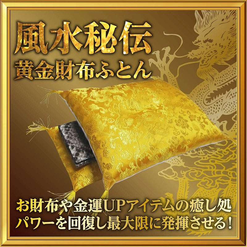 財布 布団 開運 お守り 一粒万倍 天赦 縁起物 財布布団 財布ふとん(縁なし)