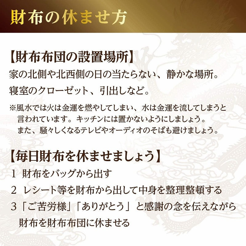 財布 布団 開運 お守り 一粒万倍 天赦 縁起物 財布布団 財布ふとん(縁なし)
