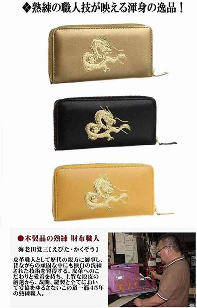 風水春財布 皇帝龍 ラウンド 財布 秘伝 金運アップ 22金箔 龍神 メンズ 日本製
