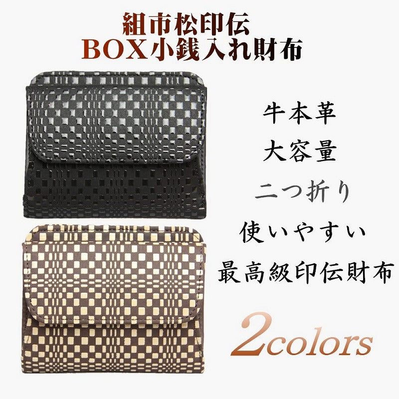 市松 柄メンズ 金運財布 印伝 財布 鹿革 【 組市松紋 印傳 柄 】 根付進呈 記念日 贈り物 日本製(BOX小銭入付き財布 茶)