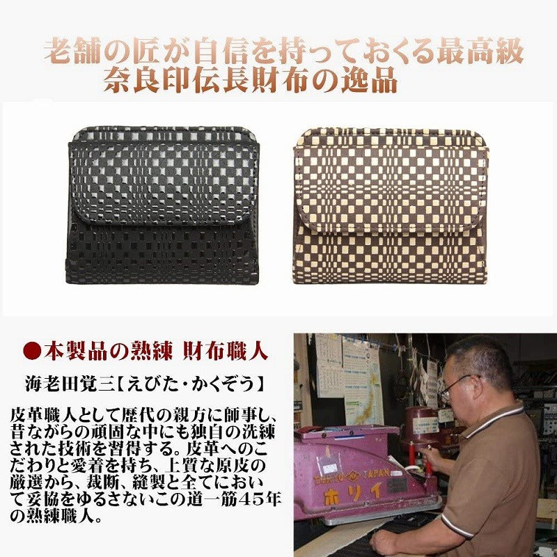 市松 柄メンズ 金運財布 印伝 財布 鹿革 【 組市松紋 印傳 柄 】 根付進呈 記念日 贈り物 日本製(BOX小銭入付き財布 茶)