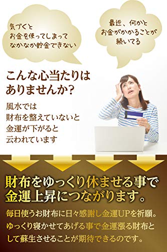 財布 布団 開運 お守り 一粒万倍 天赦 縁起物 財布布団 財布ふとん(縁あり)