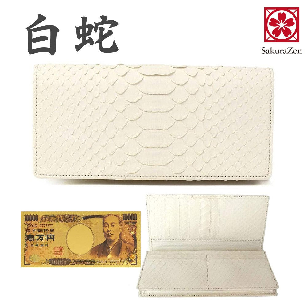 蛇革 白蛇 金運アップ 長財布 【 高級 錦蛇 表裏 無双 】 札入 本革 レザー 日本製 (黄金招金札)