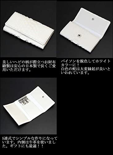 蛇革 白蛇 メンズ キーケース 5連 ×牛革 シルバーチャーム