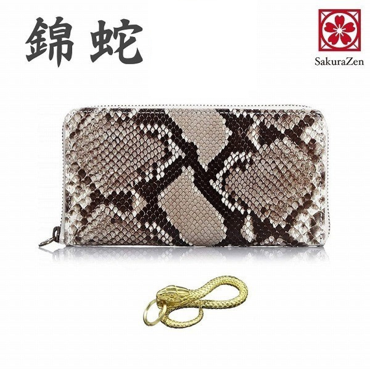 錦蛇本革財布 金運アップ ダイヤモンド メンズ 金運財布レザー 日本製 (ラウンド財布)