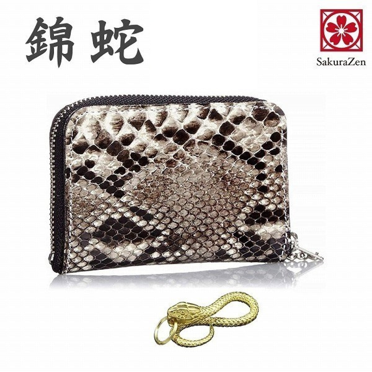 錦蛇本革財布 金運アップ ダイヤモンド レザー 日本製 (マルチ小銭入れ) (マルチ小銭入)