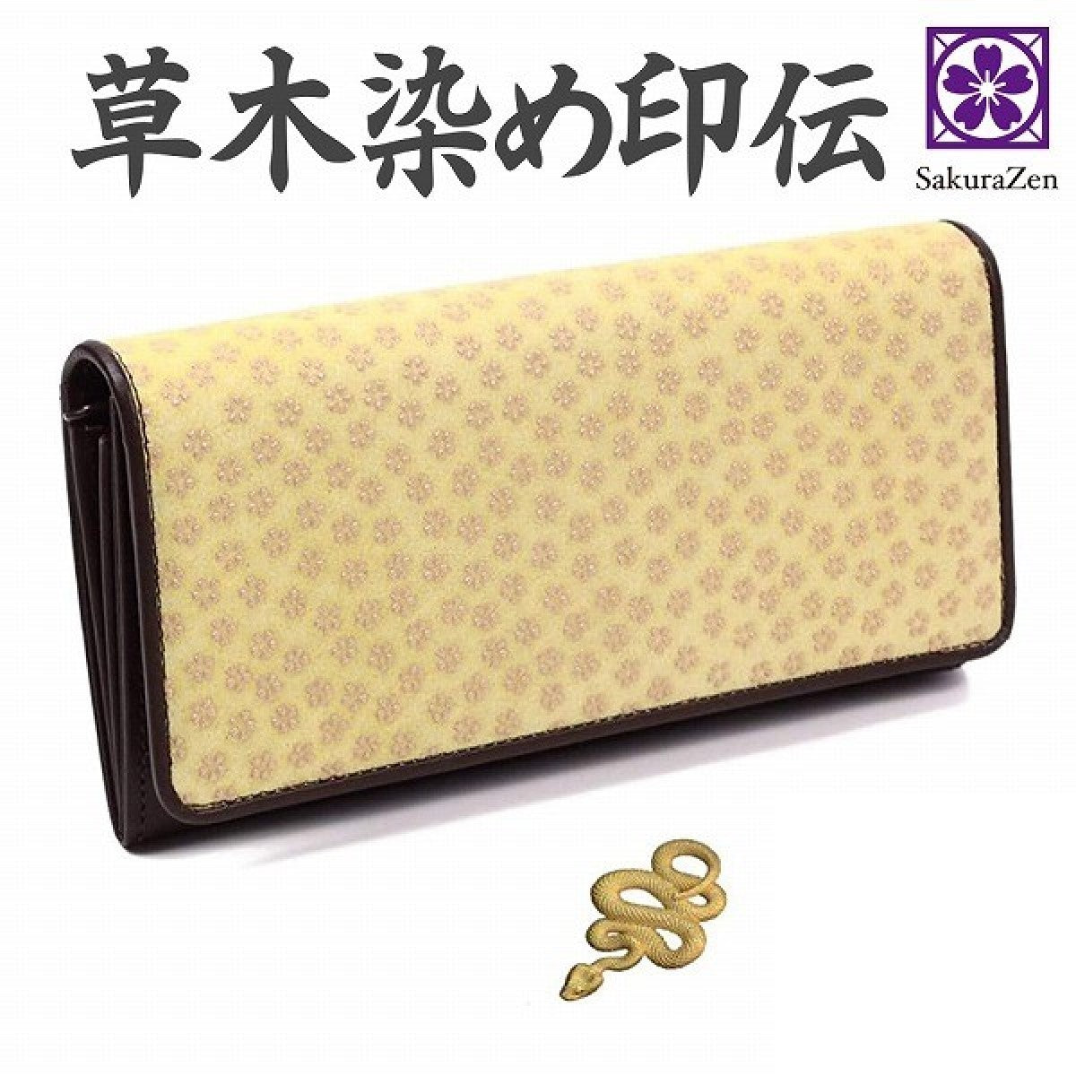 春財布 印伝 本 革 草木染め 特製 ラウンド 財布 レディース グッズ 金運アップ ご利益 長財布 セレブリティ 日本製 黄色 ヨモギ 黄金 無限蛇 根付