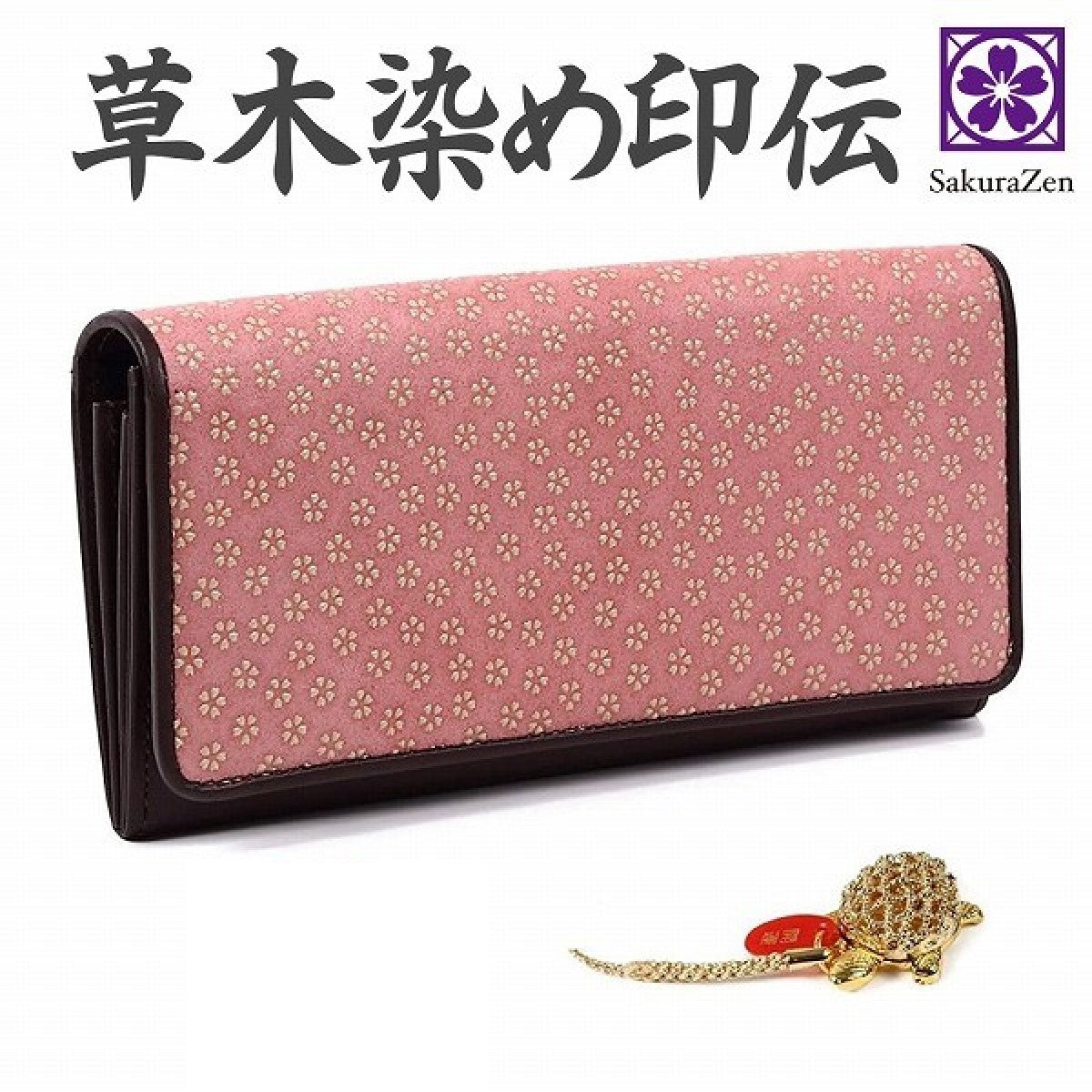 春財布 印伝 本 革 草木染め 特製 ラウンド 財布 レディース グッズ 金運アップ ご利益 長財布 セレブリティ 日本製 赤色 ベニバナ 黄金 銭亀 根付