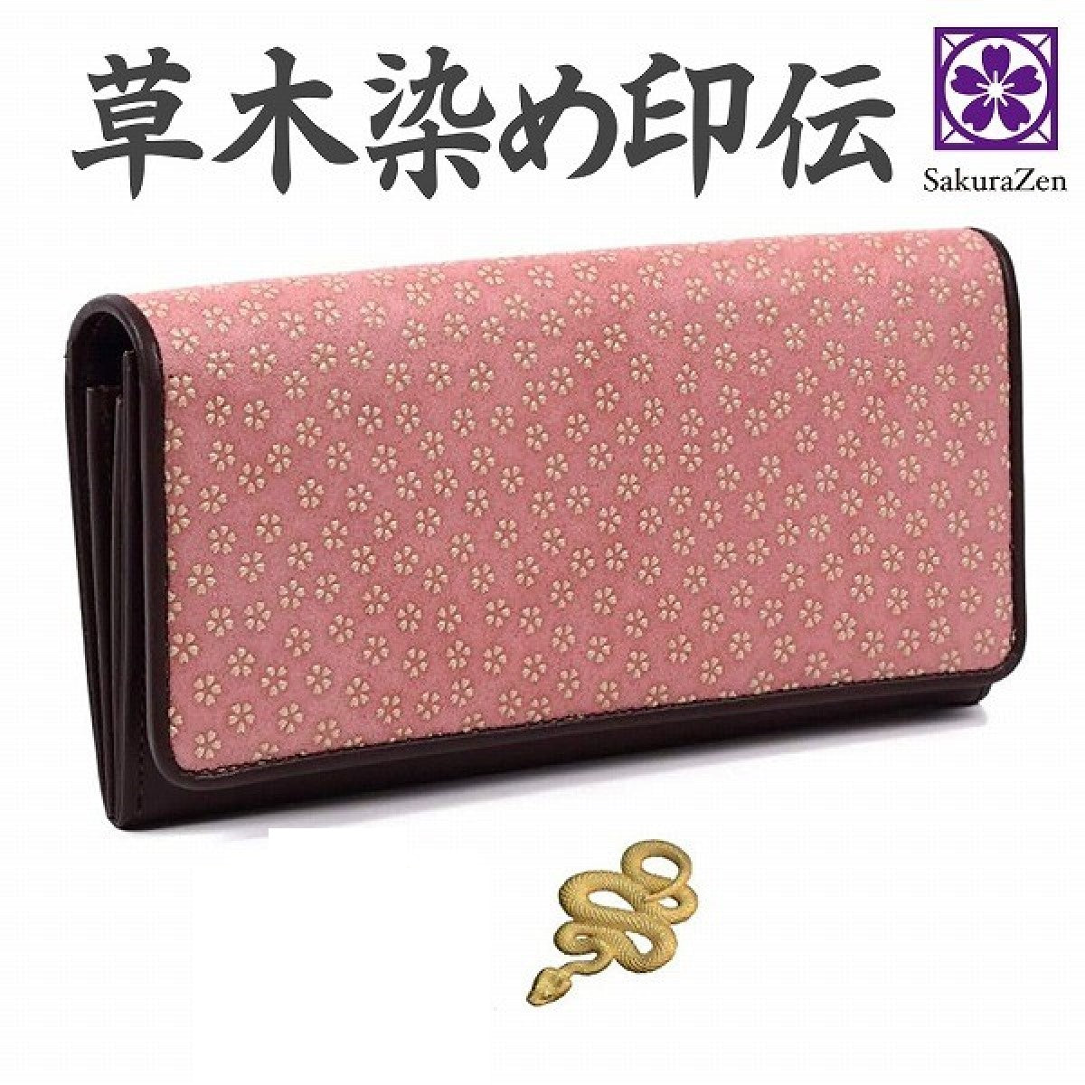 春財布 印伝 本 革 草木染め 特製 ラウンド 財布 レディース グッズ 金運アップ ご利益 長財布 セレブリティ 日本製 赤色 ベニバナ 黄金 無限蛇 根付