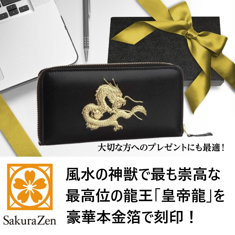 風水春財布 皇帝龍 ラウンド 秘伝 金運アップ 22金箔 黄金 メンズ 日本製 (ブラック)