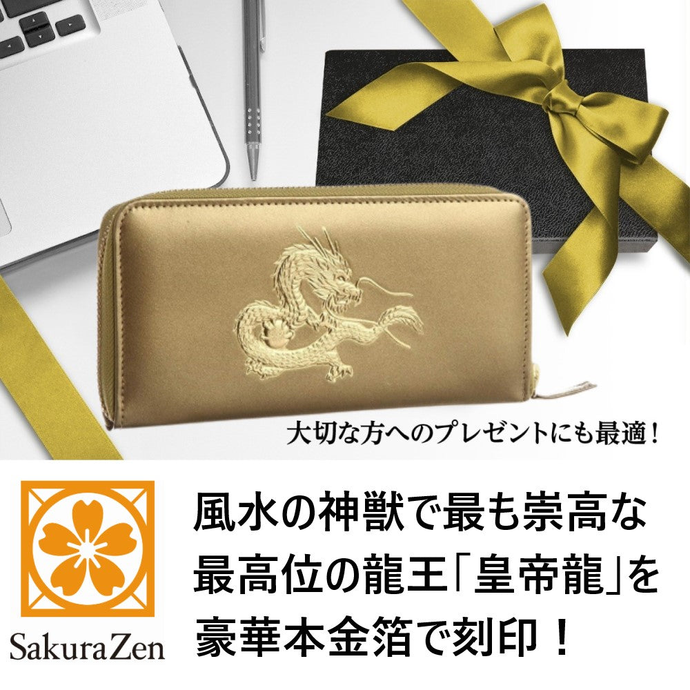 風水春財布 皇帝龍 ラウンド 財布 秘伝 金運アップ 22金箔 黄金 メンズ 日本製 (ゴールド)