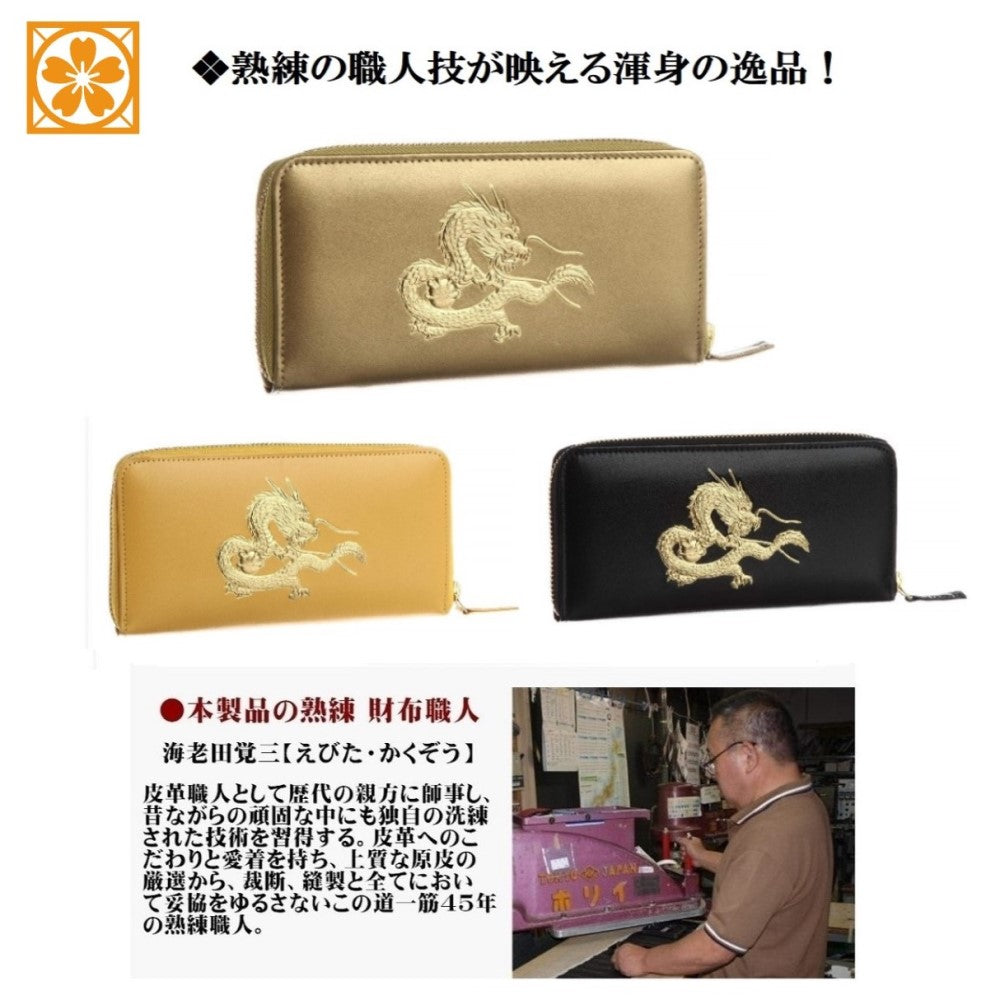 風水春財布 皇帝龍 ラウンド財布 秘伝 金運アップ 22金箔 龍神 メンズ 日本製