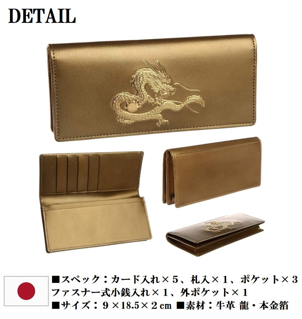 風水春財布 皇帝龍 長財布 秘伝 金運アップ 22金箔 龍神 メンズ 日本製 (金色)