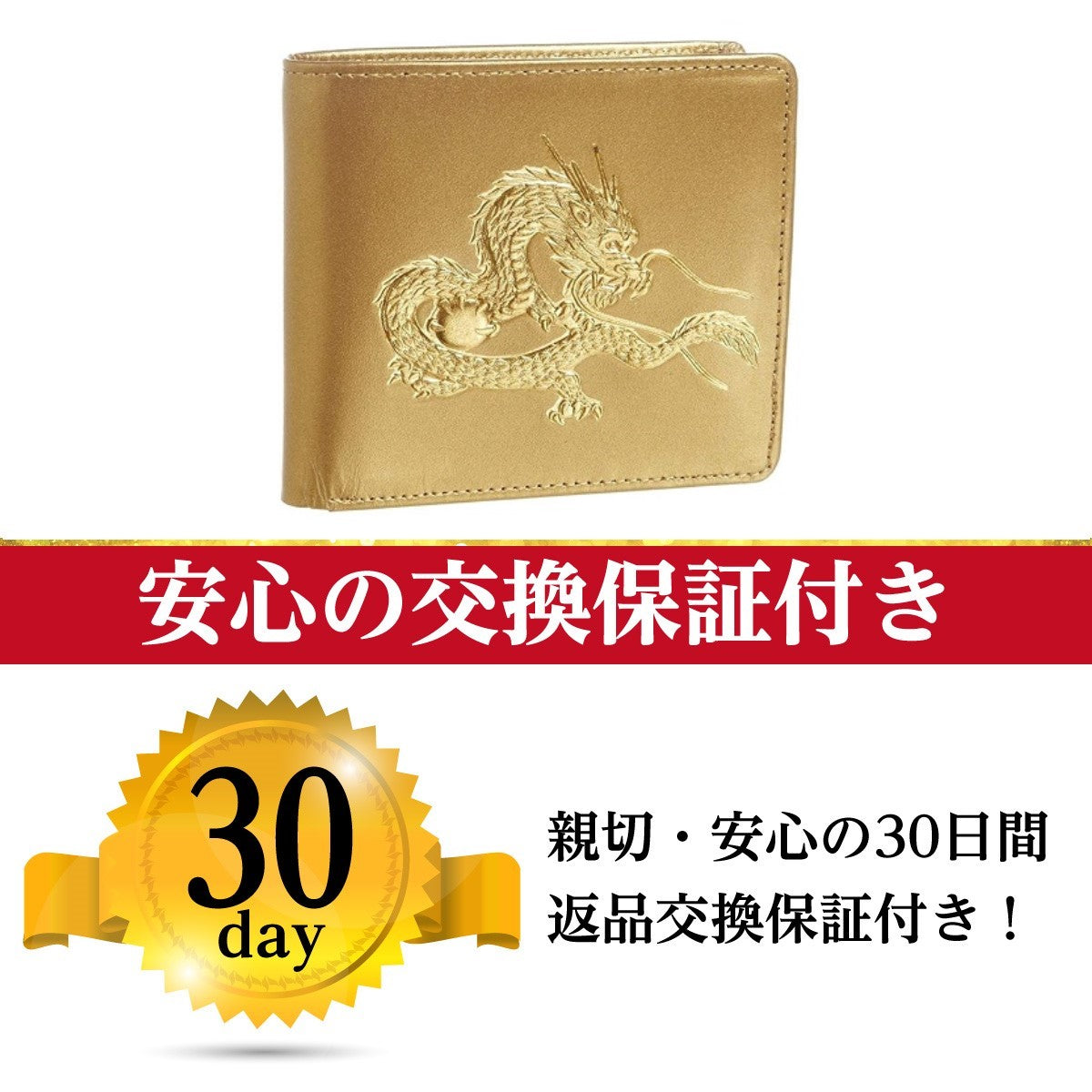 風水春財布 皇帝龍 二つ折り 財布 秘伝 金運アップ 22金箔 黄金 メンズ 日本製 (ゴールド)