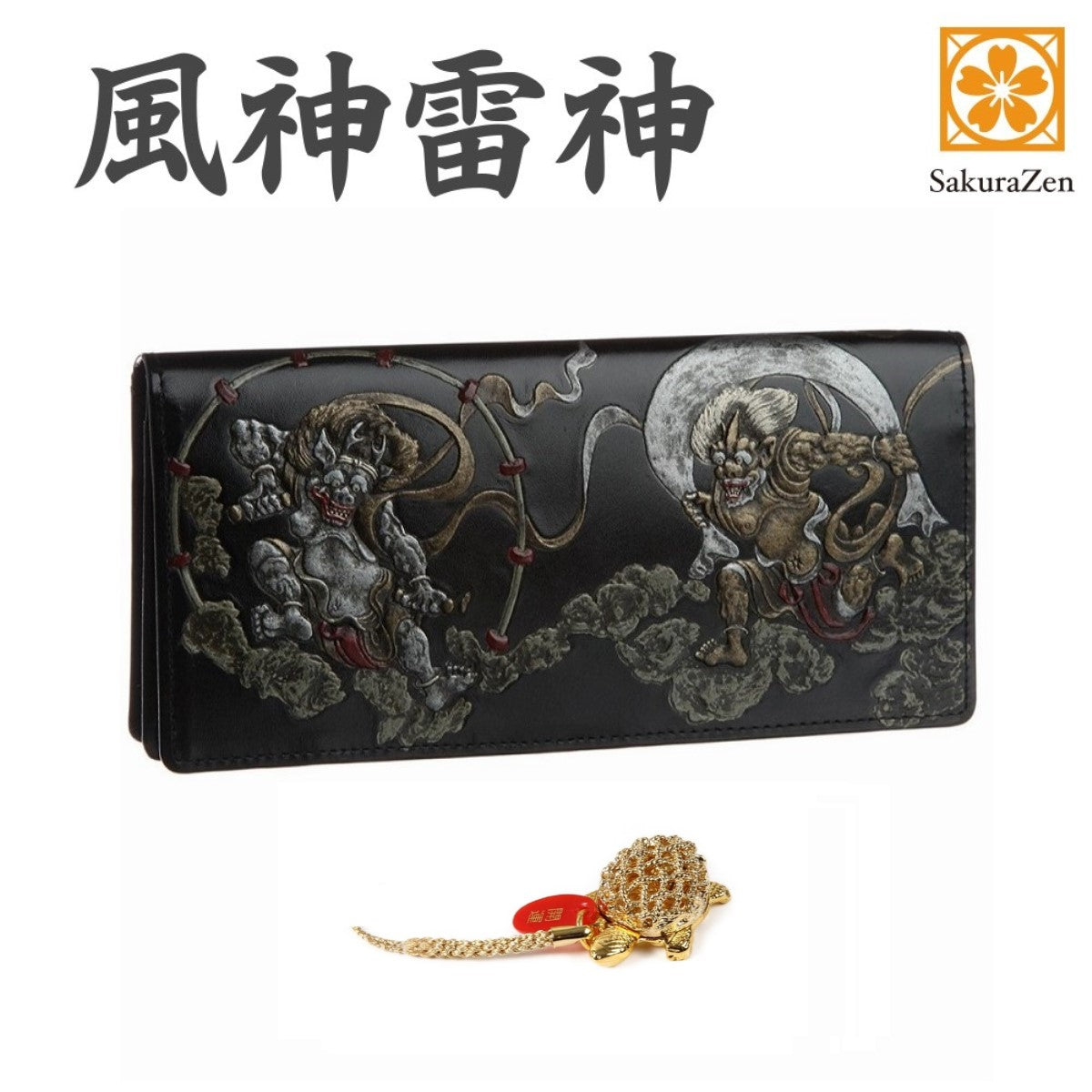 風神雷神長財布 メンズ 和財布 日本製 根付 進呈 (銭亀根付 黒色)