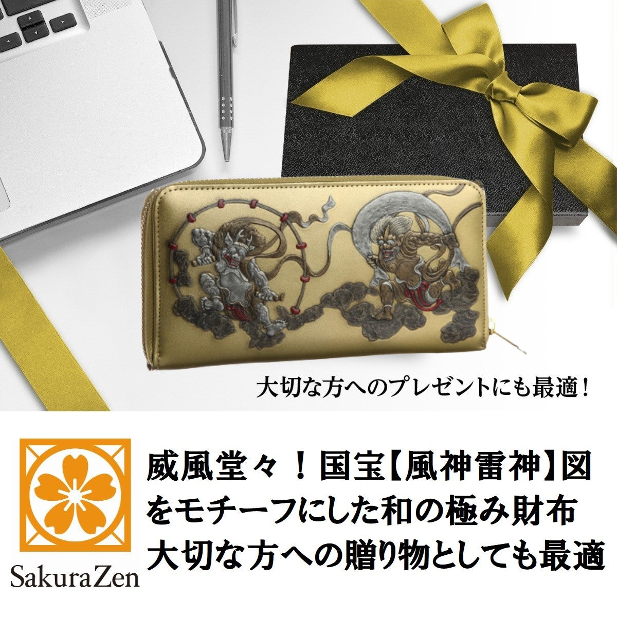 風神雷神財布 男性用 彫刻 財布職人 謹製 俵屋宗達 金運アップ メンズ ラウンド 日本製 根付 進呈 (金・ゴールド)