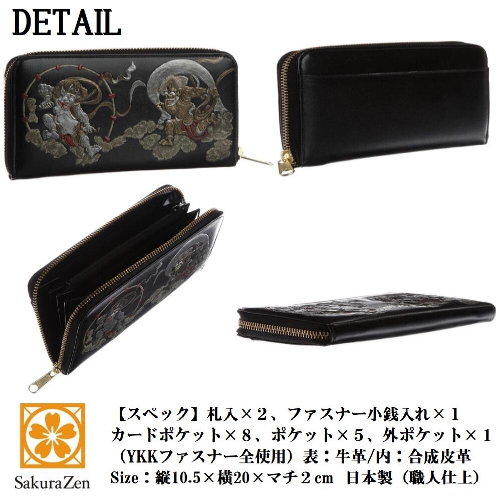 風神雷神財布 男性用 彫刻 俵屋宗達 メンズ ラウンド 【 財布 】 日本製 根付 進呈 黒色 打ち出の小槌根付