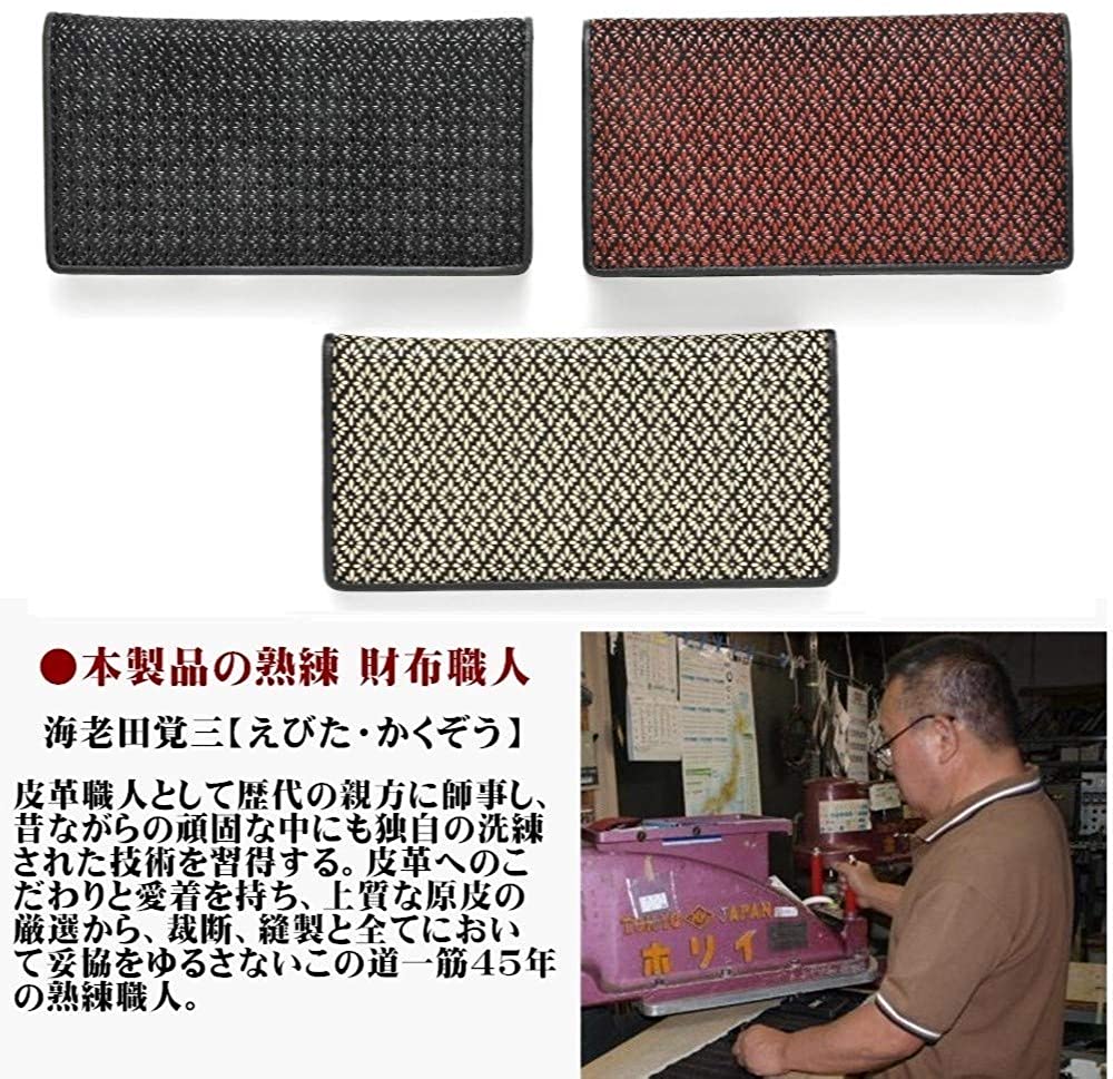 印伝 メンズ 金運財布 【 菱菊 印傳 財布】 22金箔 吉祥刻印付き 日本製 (長財布 黒)