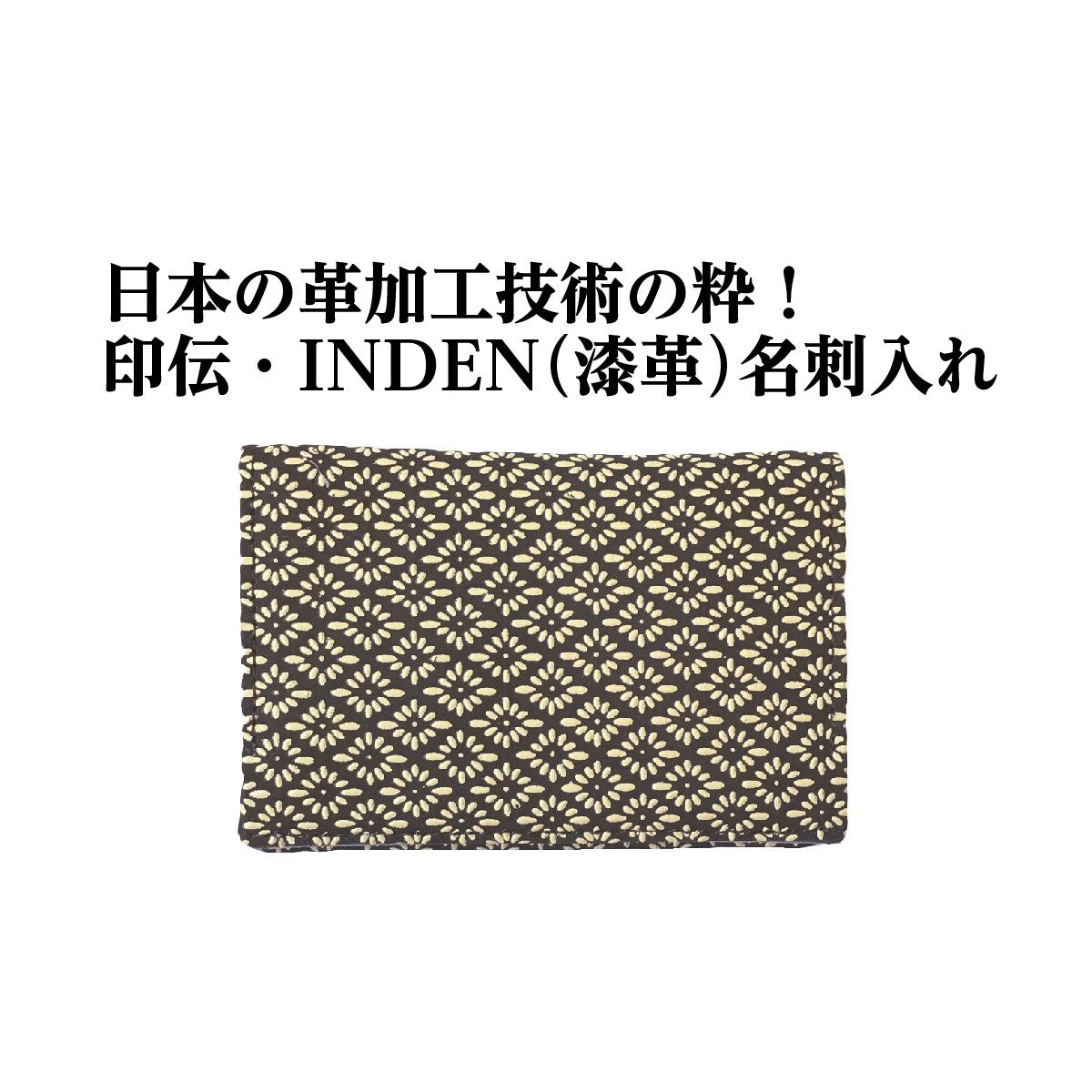 名刺入れ カードケース 印伝 メンズ 吉祥 菱菊 紋 縁起 日本製 ギフト 贈り物 鹿革 漆(ベージュ)