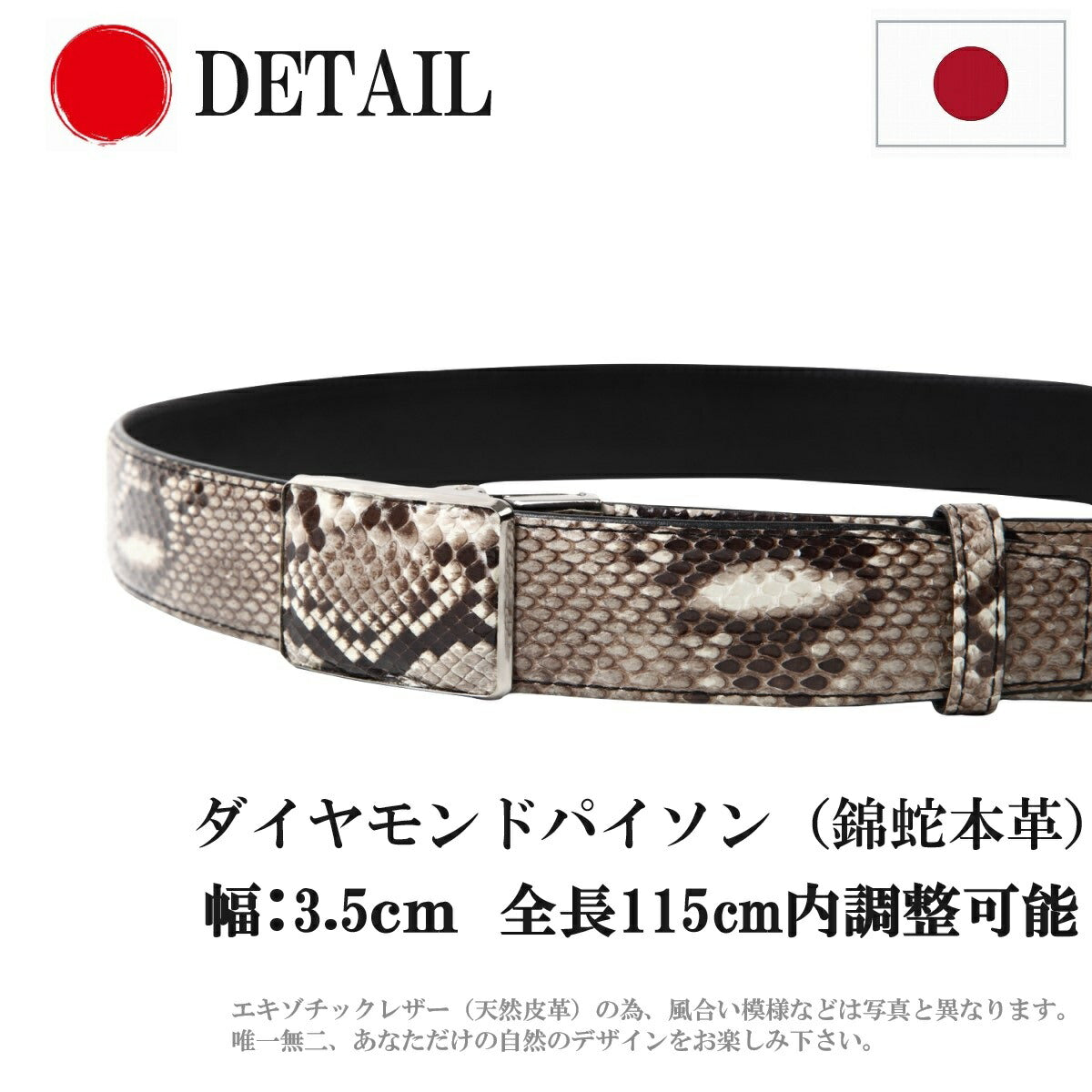 蛇革 ベルト 3.5cm幅 全長114cm 内調節可能 ダイヤモンド 錦蛇 本革 メンズ レザー 日本製