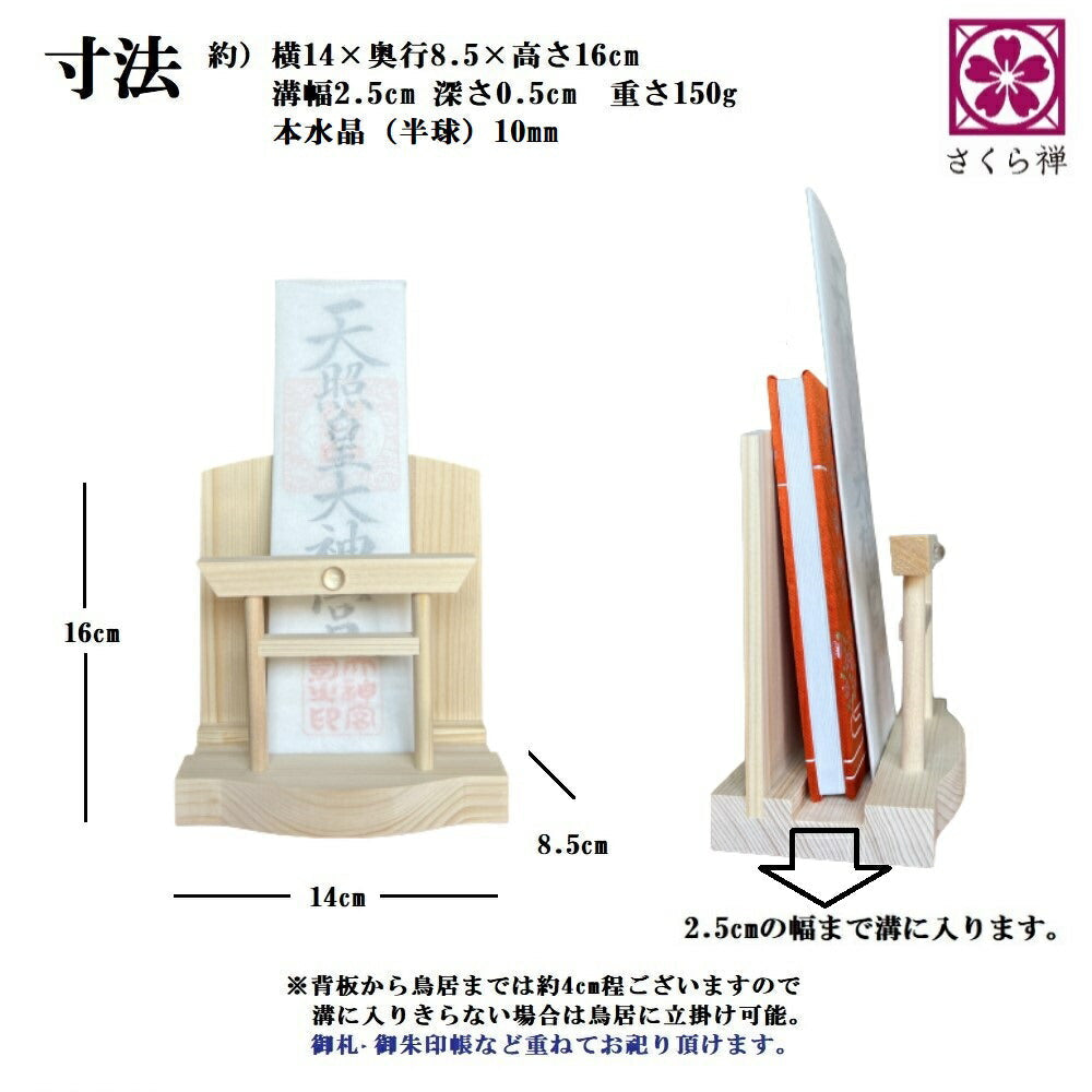 神棚 お札・ご朱印帳立て 御神札 モダン 飾り コンパクト 【 天然水晶 鳥居 】 令和 記念 (打ち出の小槌)
