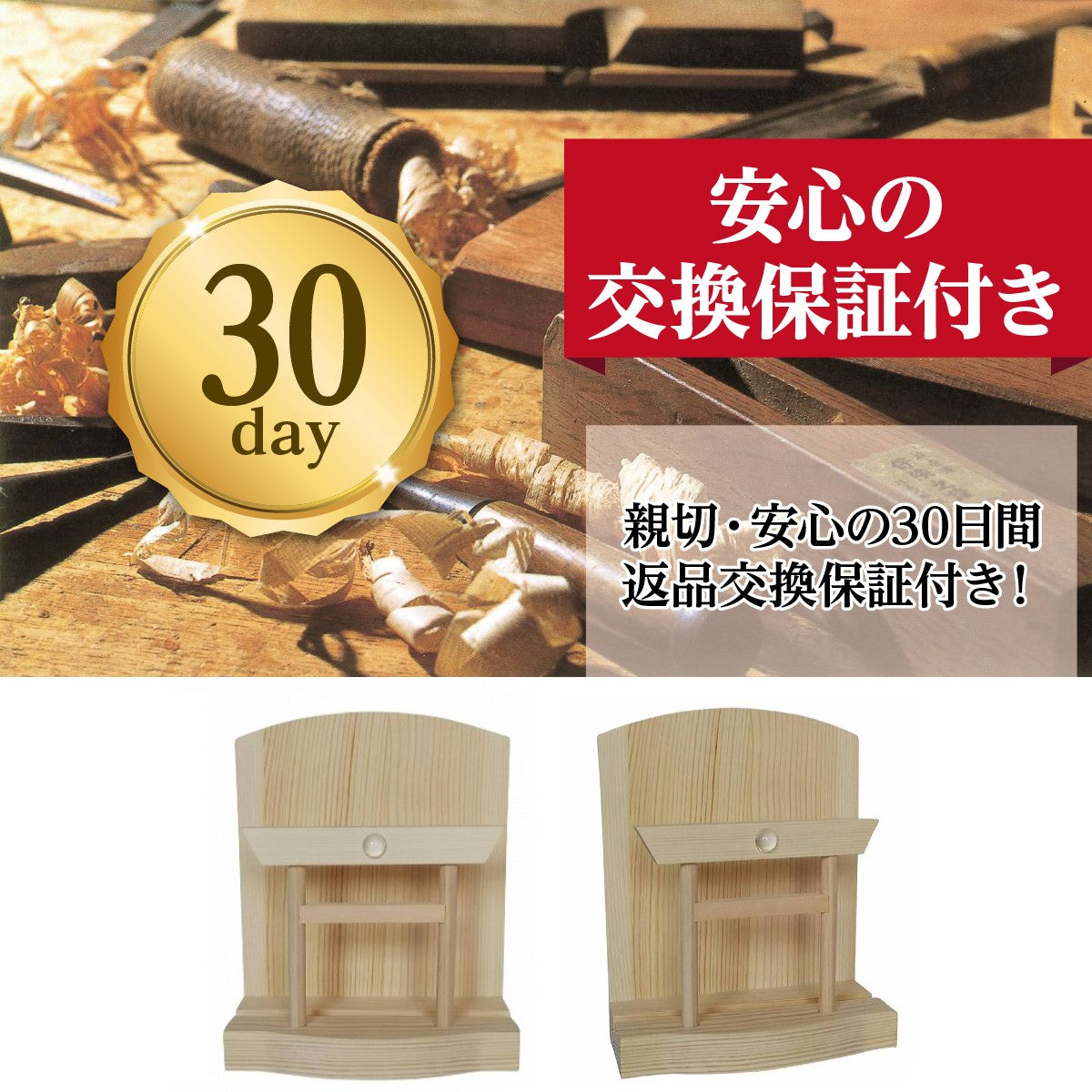 神棚 お札・ご朱印帳立て 御神札 モダン 飾り コンパクト 【 天然水晶 鳥居 】 令和 記念 (本体のみ)