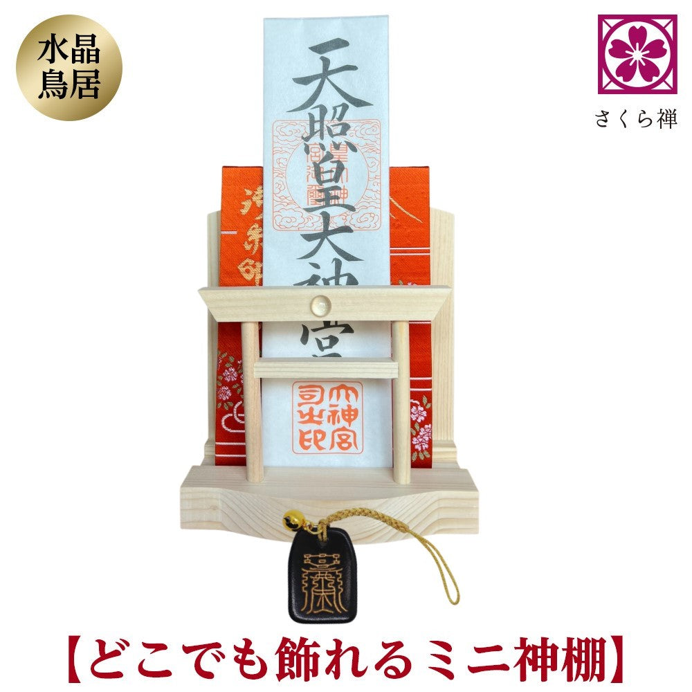 神棚 お札 ご朱印帳立て 御神札飾り 鳥居飾り コンパクト 鳥居 簡易 簡易 デザイン シンプル 開運 疫病退散 金来符 秘密符 道教の霊符付き