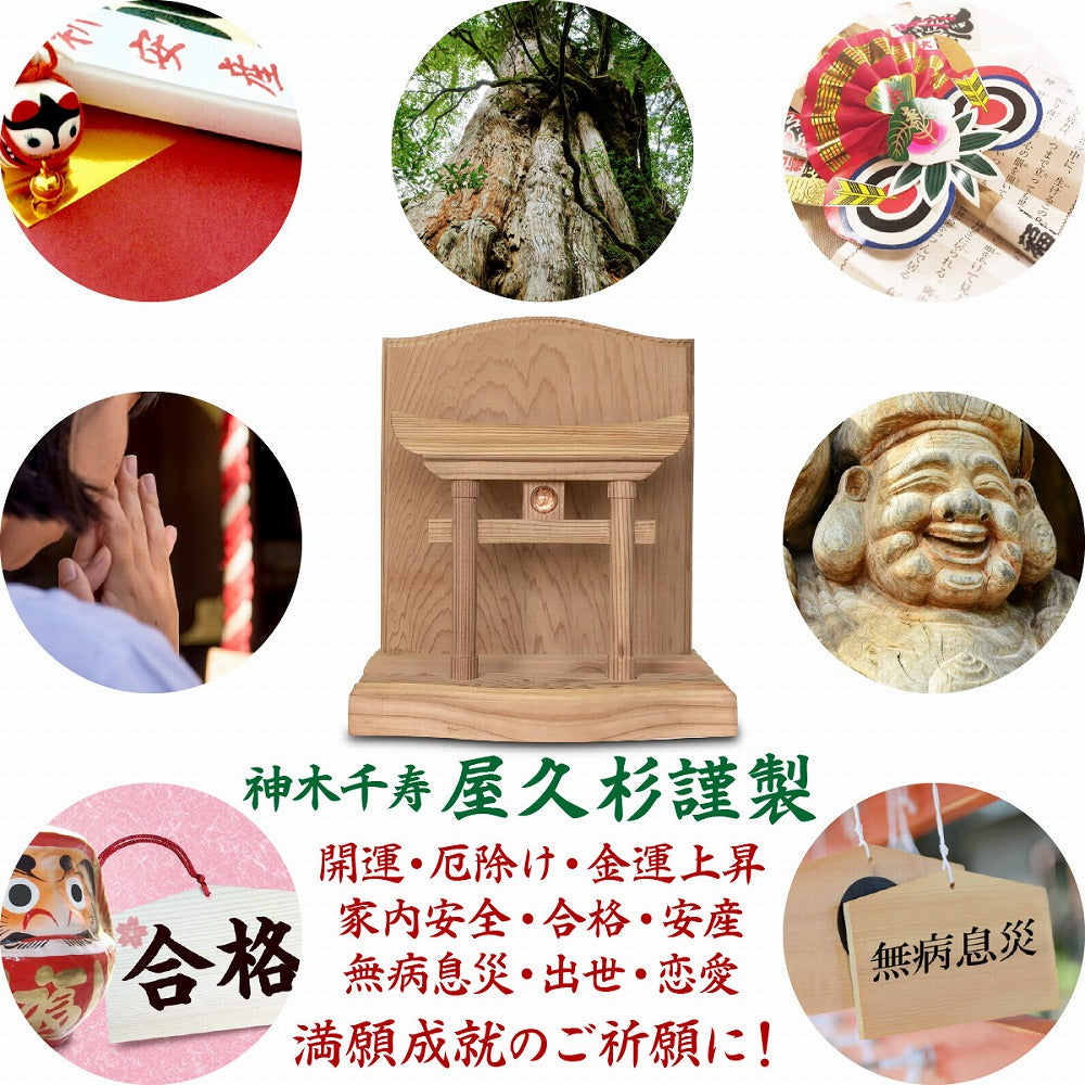 屋久杉 モダン神棚 御朱印帳 簡易 立て お守り 飾り 神木 世界遺産 屋久島 千寿 【 水晶 鳥居 】 雲 明神鳥居 付き コンパクト