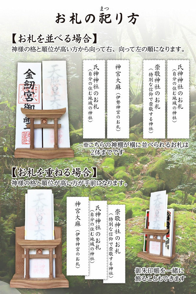 屋久杉 モダン神棚 御朱印帳 簡易 立て お守り 飾り 神木 世界遺産 屋久島 千寿 【 水晶 鳥居 】 雲 明神鳥居 付き コンパクト