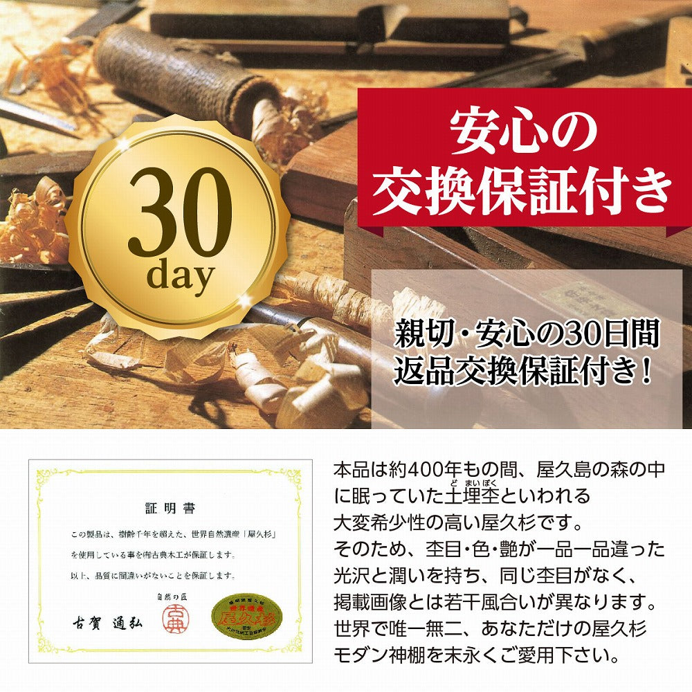 屋久杉 モダン神棚 御朱印帳 簡易 立て お守り 飾り 神木 世界遺産 屋久島 千寿 【 水晶 鳥居 】 雲 明神鳥居 付き コンパクト