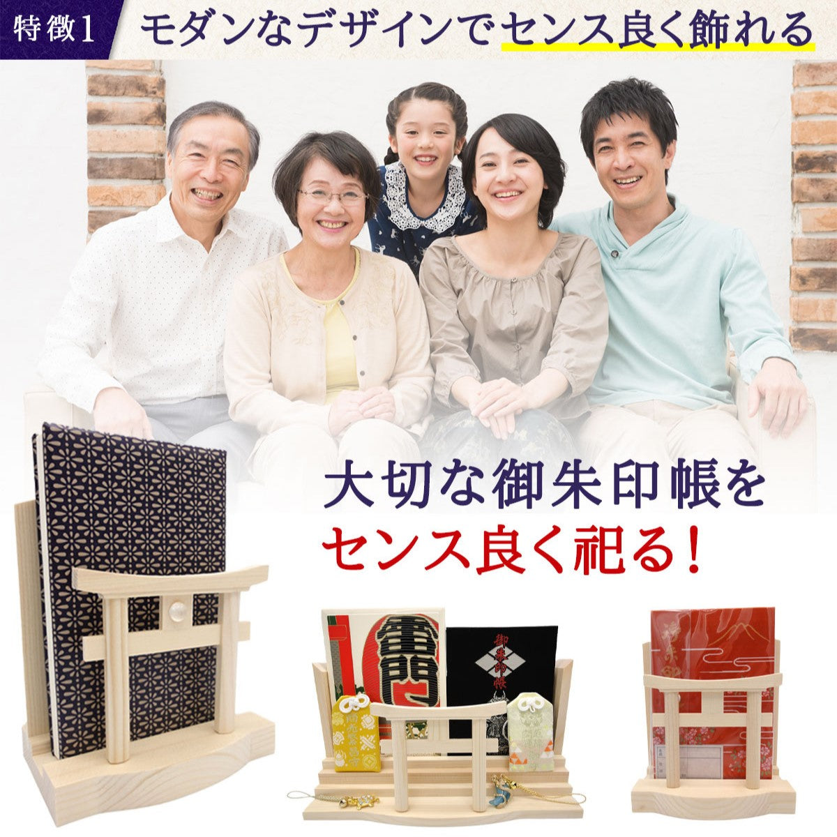 モダン神棚 お札 御朱印帳 お祀り 御神札 立て 鳥居 お守り 飾り 小