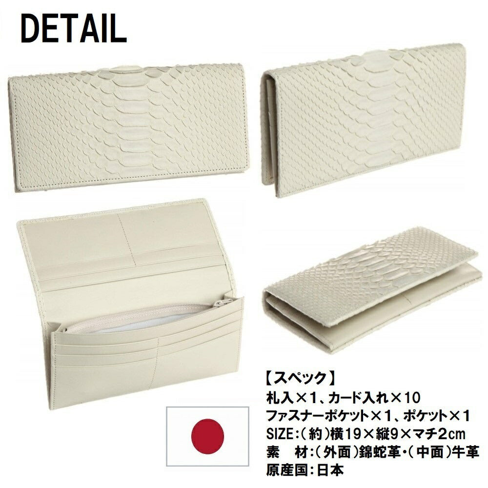 蛇革 金運アップ 【 白蛇財布 シリーズ 】メンズ ウオレット 錦蛇皮革 日本製 (長財布)