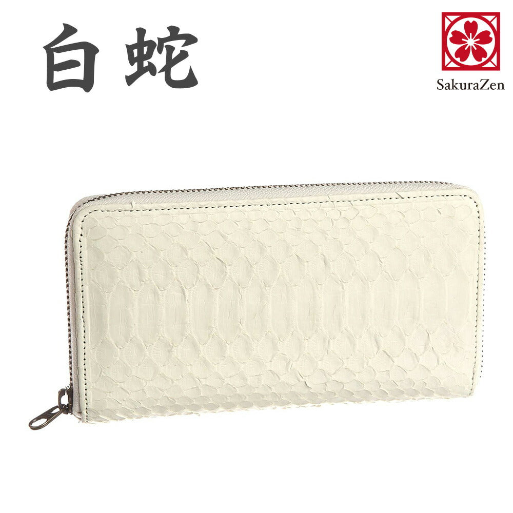 【 財神白蛇財布シリーズ 】 錦蛇 蛇革財布 日本製 白蛇 長財布 ラウンド財布