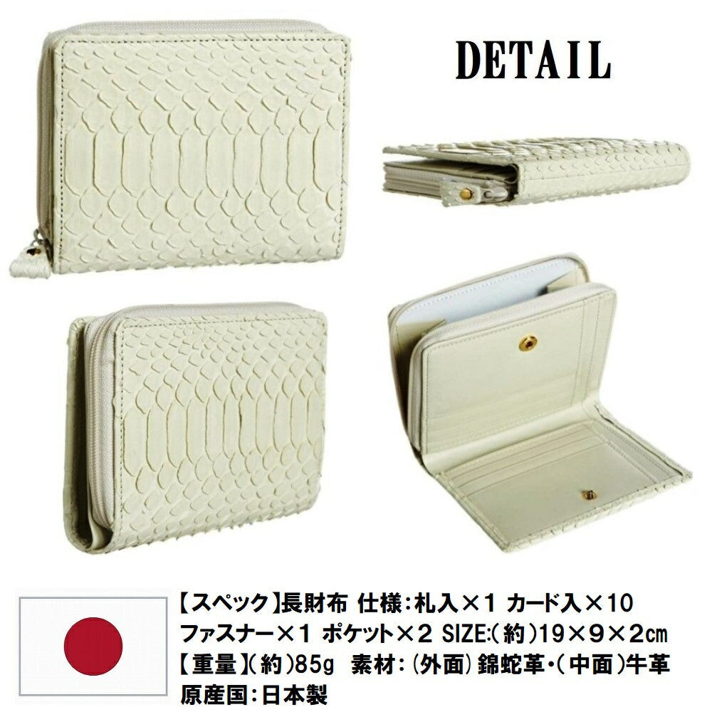 蛇革 金運招来 メンズ 金運財布 金運アップ 【 白蛇財布 シリーズ 】メンズ ウオレット 錦蛇皮革 日本製 (二つ折り財布)