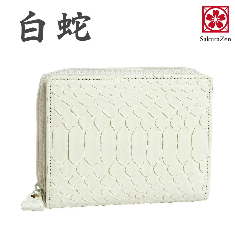 蛇革 レザー 【 白蛇 本革 財布 】 メンズ 金運アップ ウオレット 日本製 (二つ折りラウンド財布)