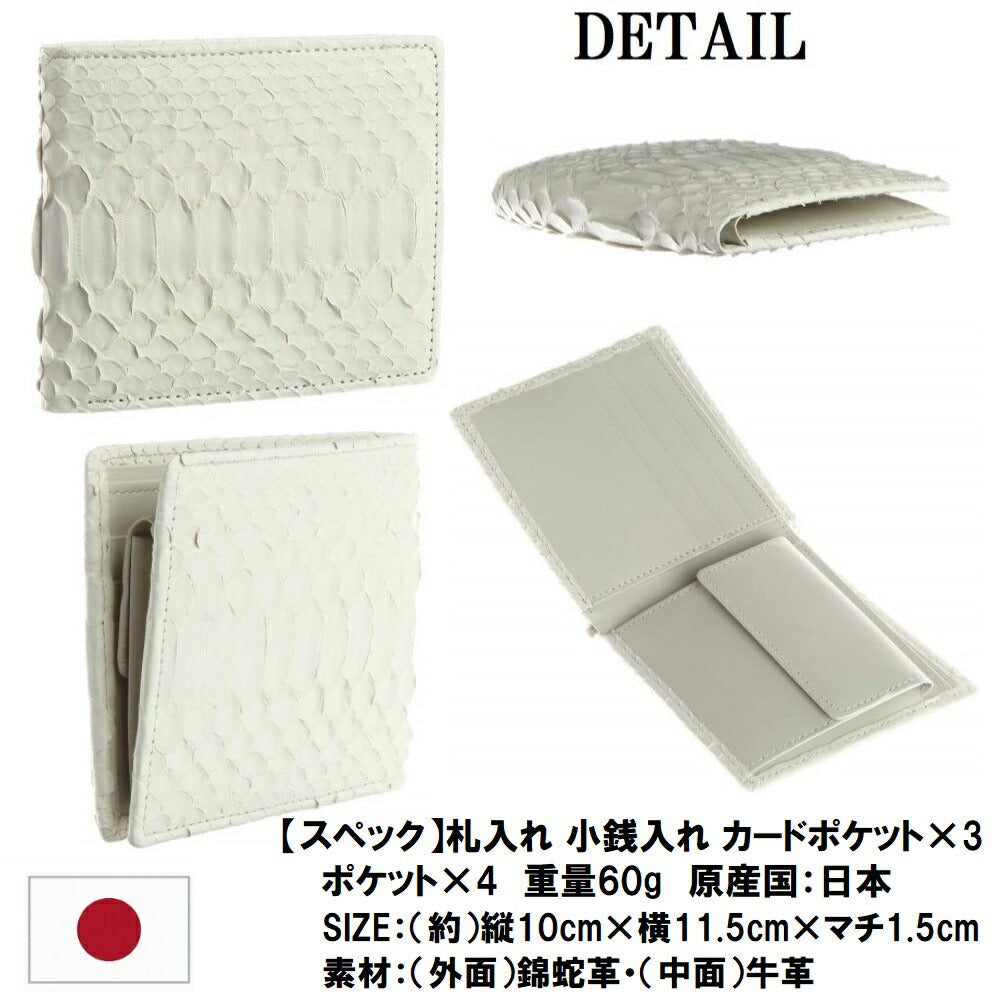 蛇革 白蛇 メンズ 金運財布 財布 金運グッズ ホワイト レザー 財布 蛇革 日本製 黄金 招金札付き (二つ折り財布)