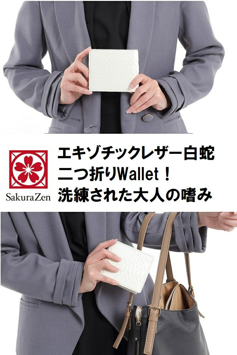 蛇革 白蛇 メンズ 金運財布 財布 金運グッズ ホワイト レザー 財布 蛇革 日本製 黄金 招金札付き (二つ折り財布)