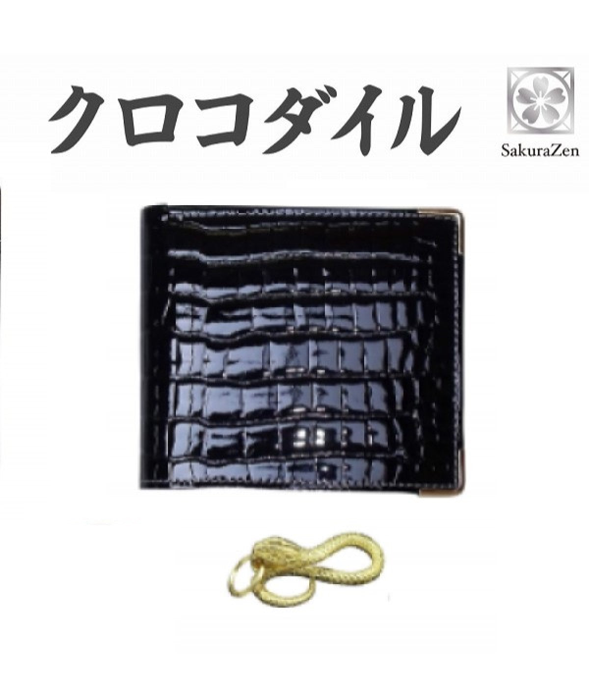 ワニ革 金運アップ エナメル 二つ折り 財布 クロコダイル 牛革 日本製 (黄金蛇チャーム)