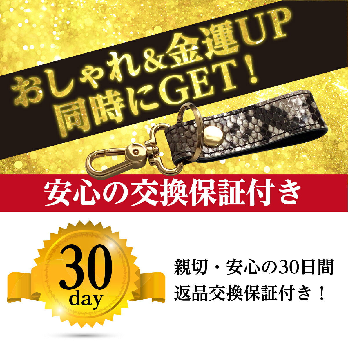 金運アップ 白蛇 お守り ダイヤモンド レザー キーホルダー 錦 蛇 皮 革 幸運 チャーム グッズ 一粒万倍 巳 寅 の 日 弁財天 御祈願 ご利益 UP 日本製 ユニセックス
