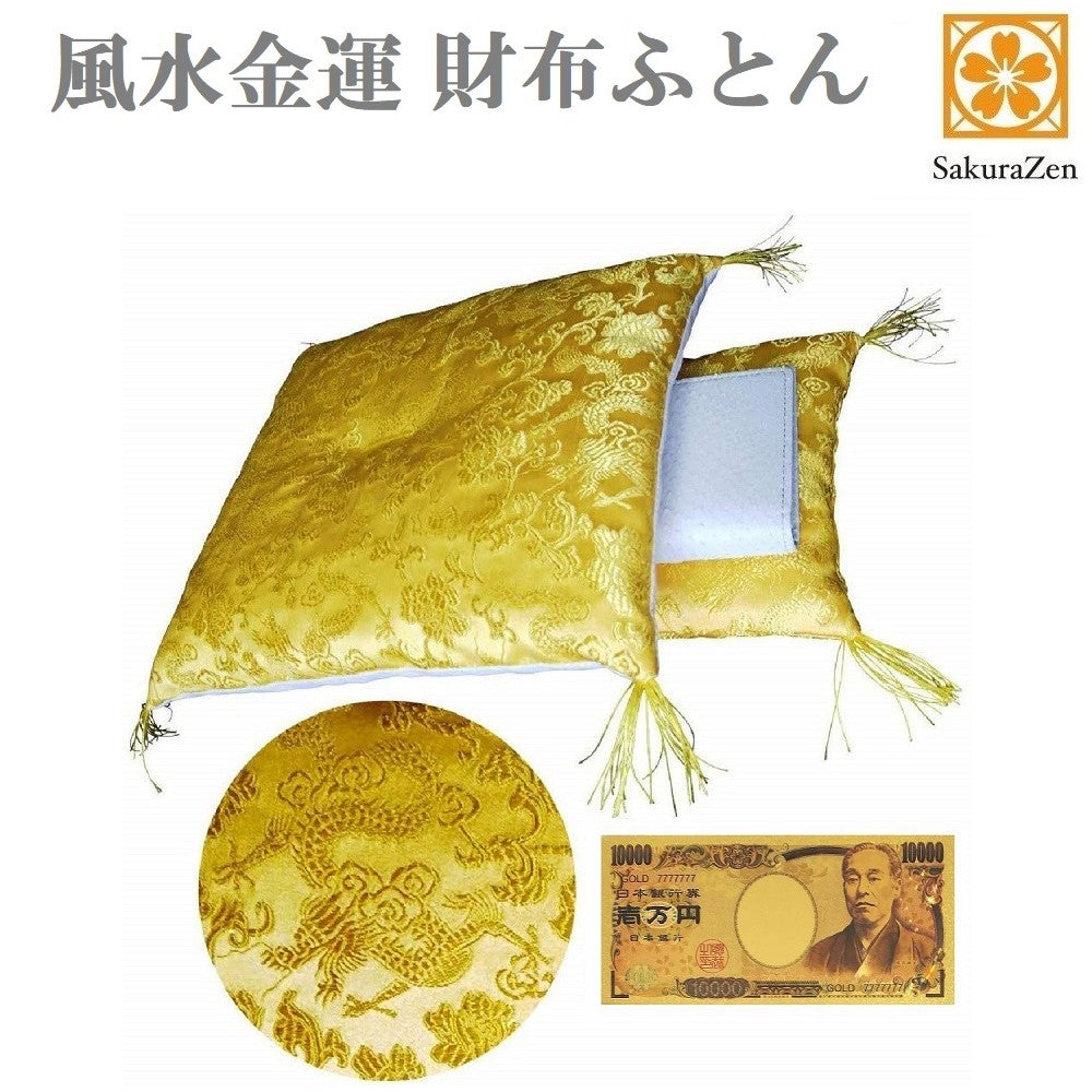 財布 布団 開運 お守り 一粒万倍 天赦 縁起物 ( 縁なし・招金一万札 )