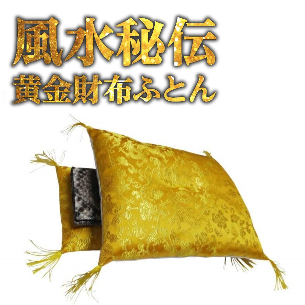 財布 布団 開運 お守り 一粒万倍 天赦 縁起物 財布布団 財布ふとん (縁なし)